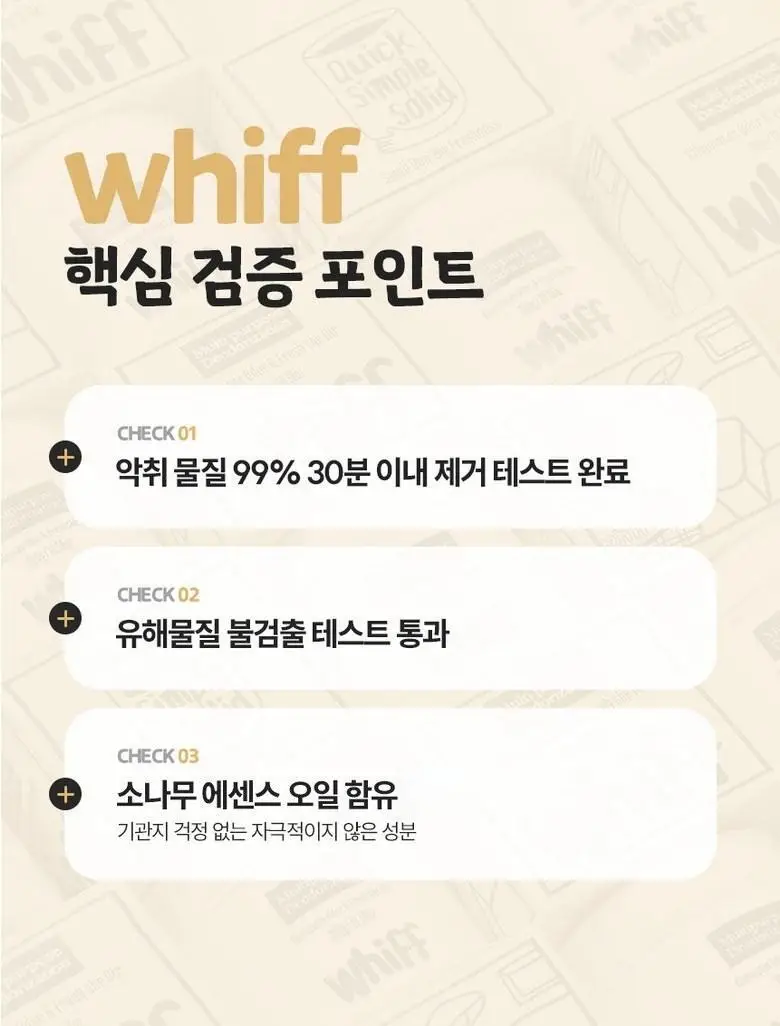 [1위 탈취제] 위프 고체형 탈취제 7종 골라담기 (화이트/블랙/베이지/핑크/퍼플) 상세페이지 45